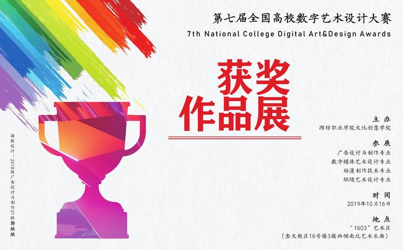 文化创意学院举办第七届全国高校数字艺术设计大赛获奖作品展