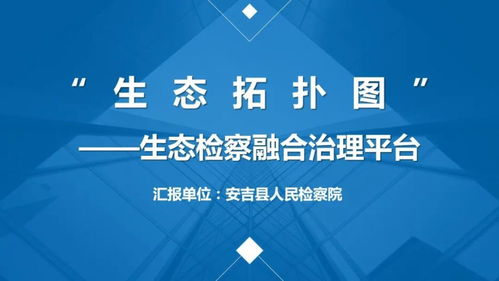 数字检察创新应用十佳方案揭晓 数字文化内容服务成亮点